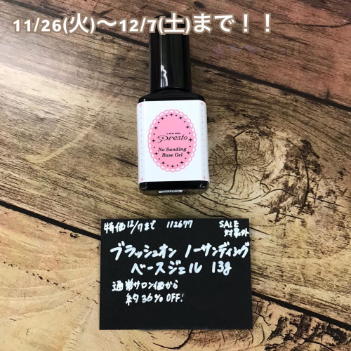 日本Presto免刻磨底胶瓶装