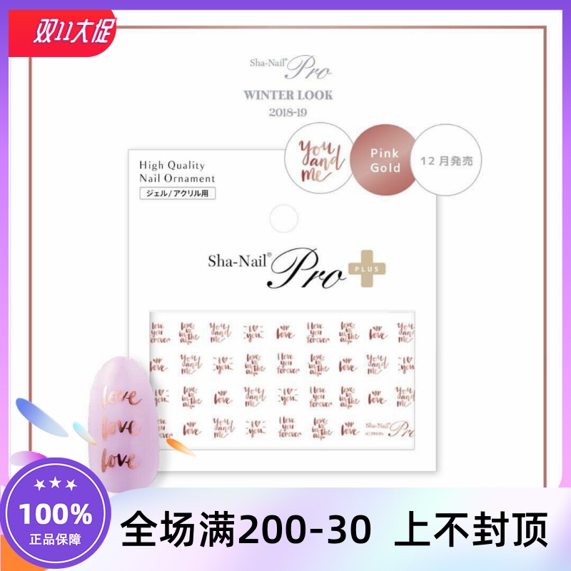 新品 Sha Nail Plus 日本美甲饰品 贴纸 烫金英文字母 短语 love