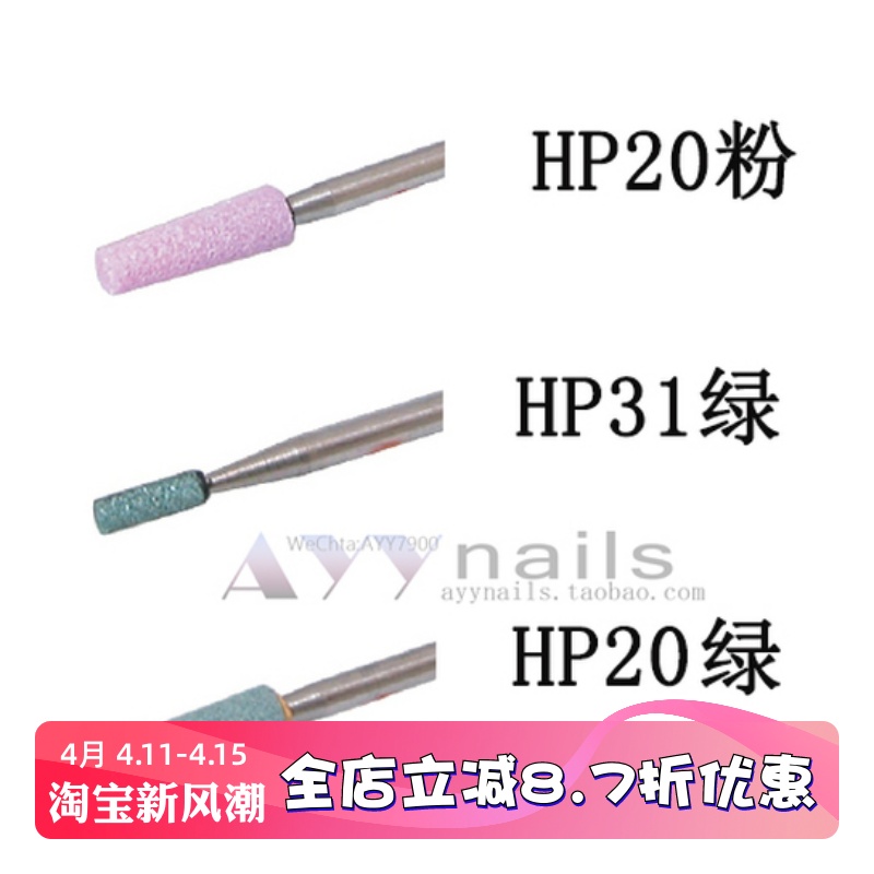 现货 Nail labo美甲工具打磨死皮头头粉色绿色 HP31 HP20日本-封面