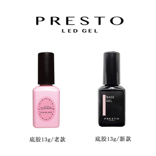 现货 日本 PRESTO  功能胶 底胶 13g 新包装 日式美甲用品
