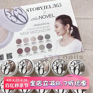 现货日本storyjel365色胶用品