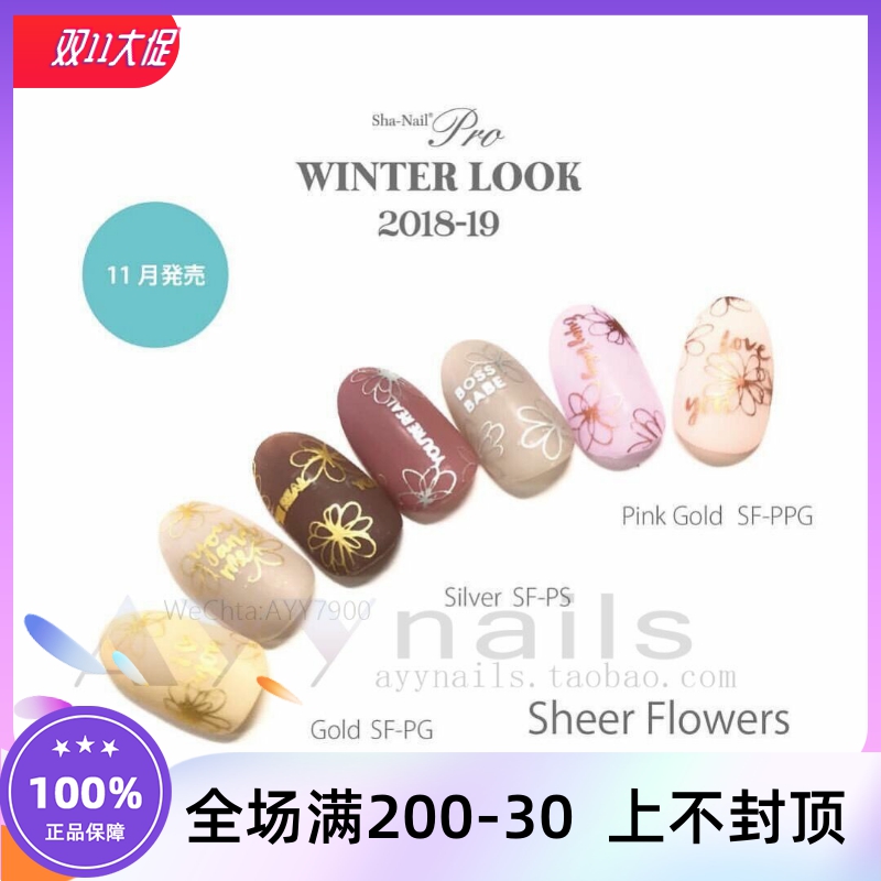 现货 日本美甲贴纸 Sha Nail Plus Sheer Flowers三色手绘花