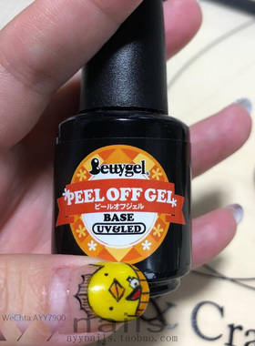 现货 PREANFA小布胶 Betty系列 可剥底胶 可撕底胶 免刻磨不伤甲