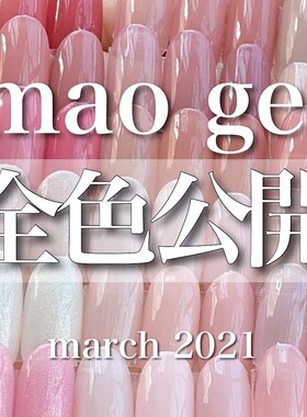 现货日本美甲沙龙 maonail 光疗胶mao gel色胶裸色指甲油胶平头笔
