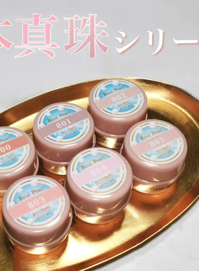 日本maonail本珍珠色甲油胶