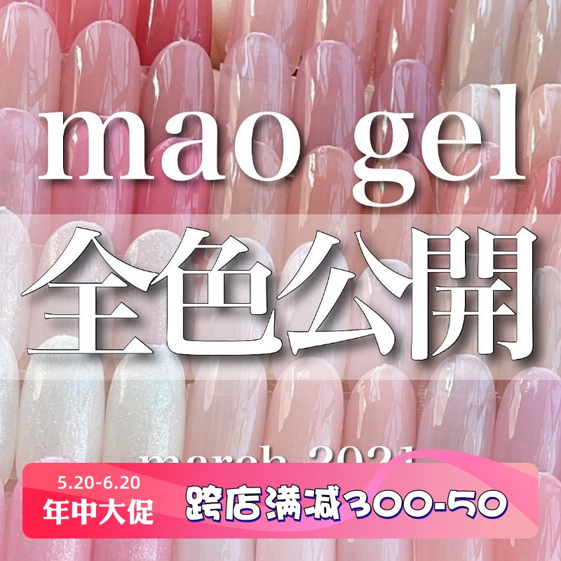 美甲maogel裸色光疗胶日本甲油胶