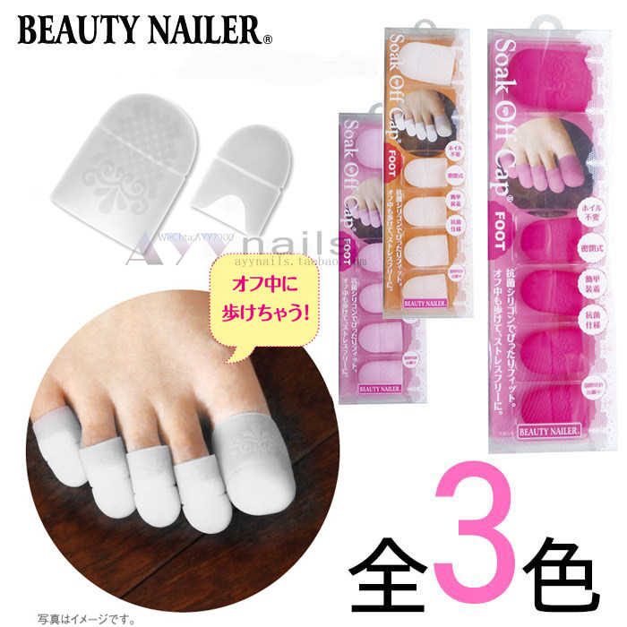 现货 日本BEAUTY NAILER美甲工具 硅胶卸甲脚指胶套 足部卸甲指套