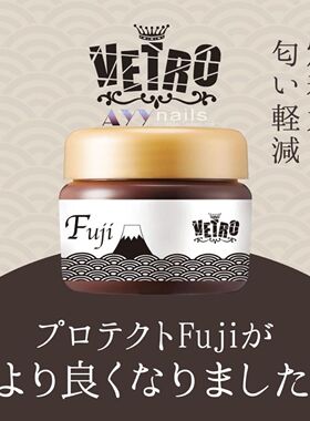 【现货】日本美甲 vetro底胶 FUJI底胶 25ml