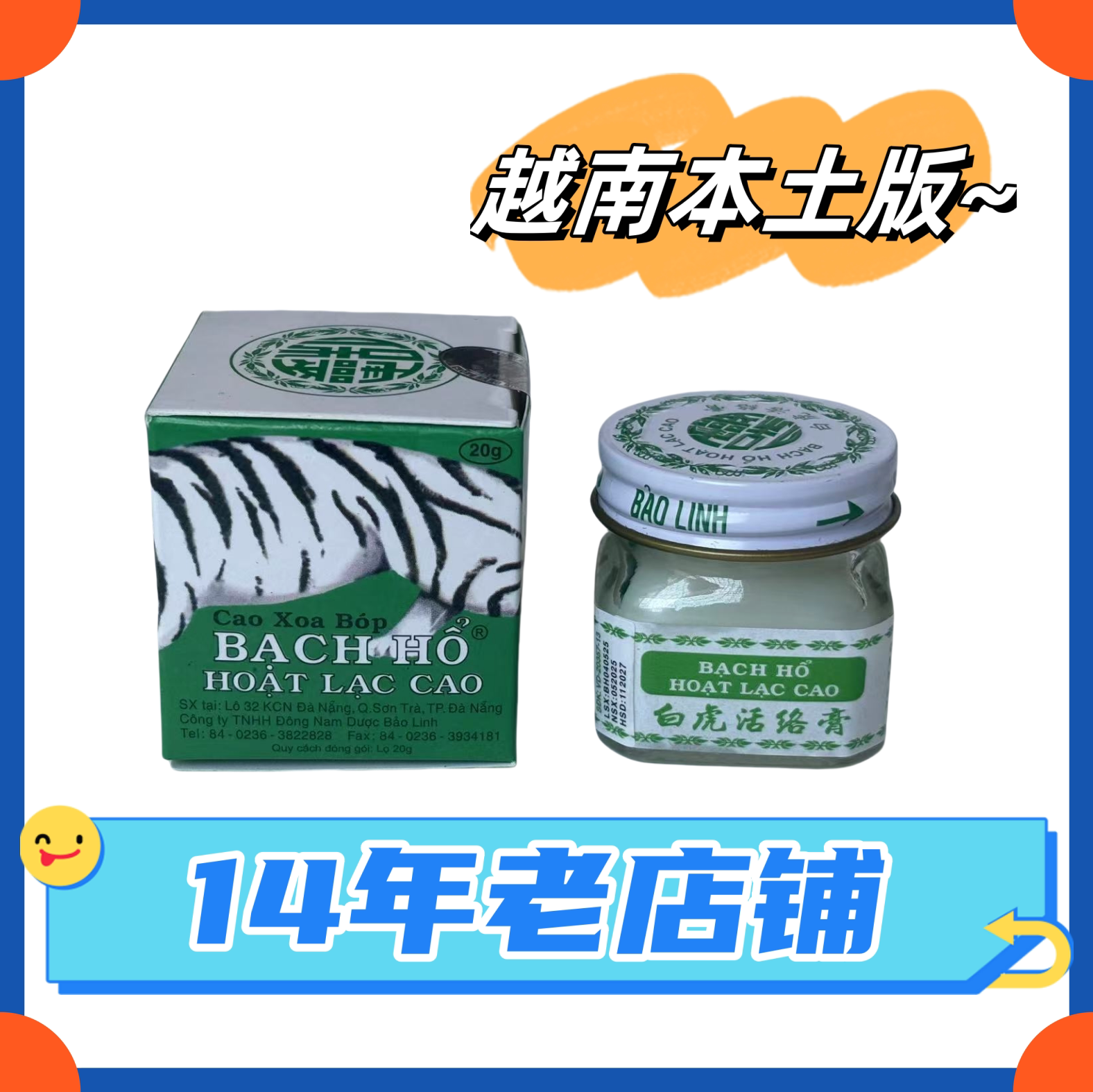 白虎越南原装正品白虎活络 蚊叮清凉油/防暑/醒神药