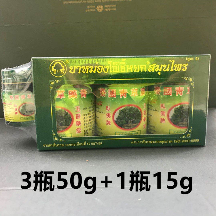 泰国卧佛青草膏蚊虫叮咬烫到扭伤肌肉酸伤三大瓶50g送15g正品