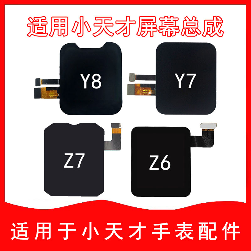 适用于小天才智能电话手表Y7/Y8屏幕总成W2227AC内外一体屏W2223A高性价比高么？
