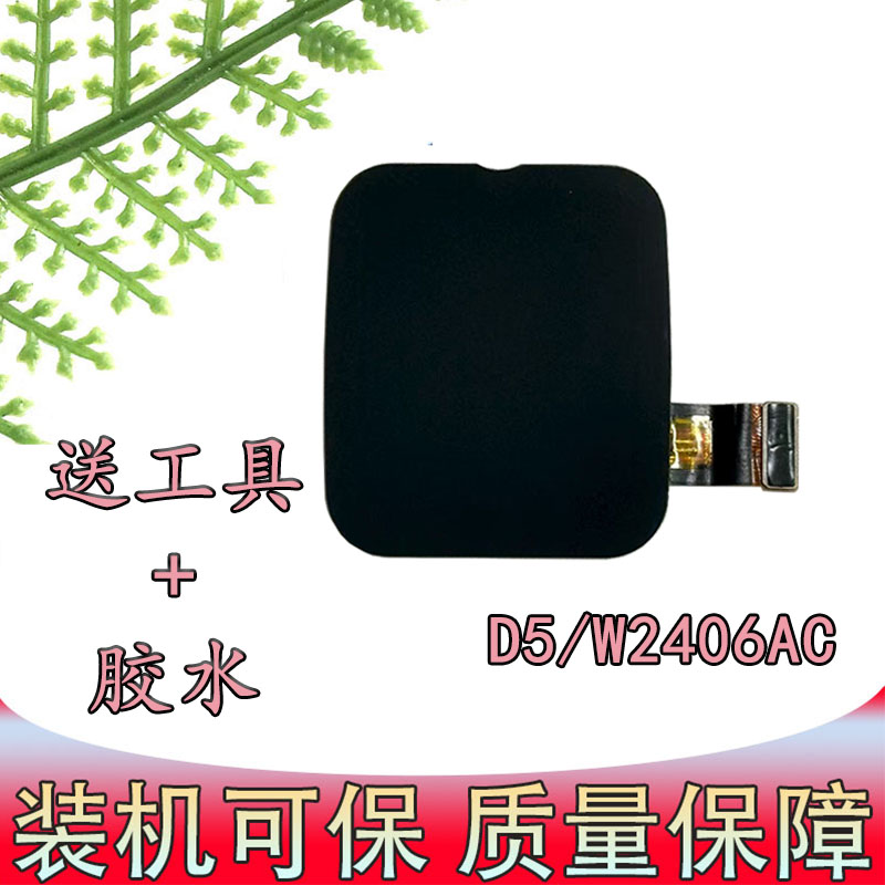 小天才D5电话手表屏幕总成