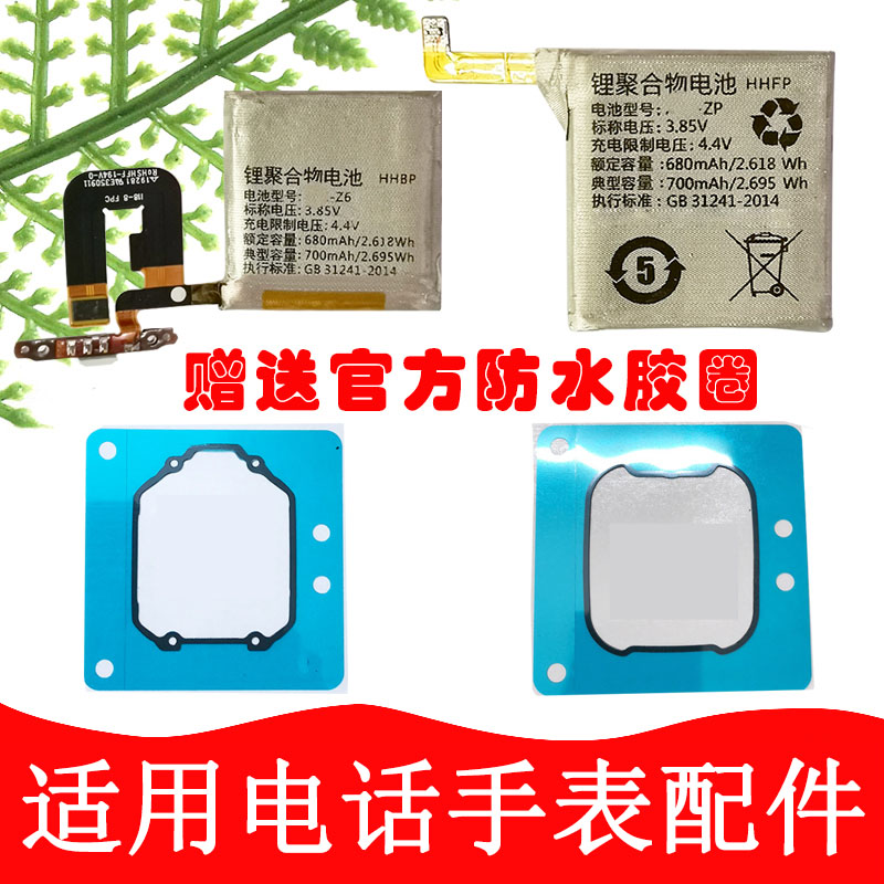 适用小天才手表Z1Z6Z5Z2送防水胶