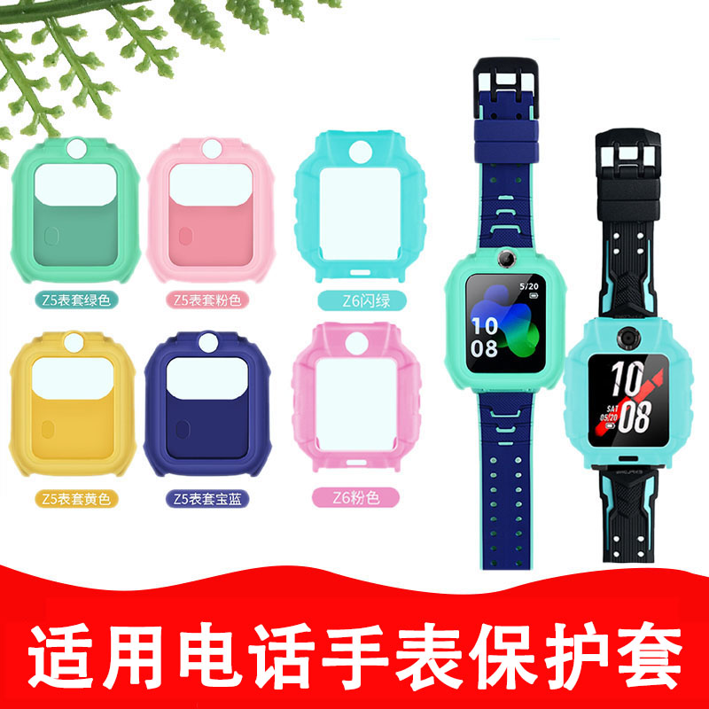 适用于小天才电话保护套硅胶手表