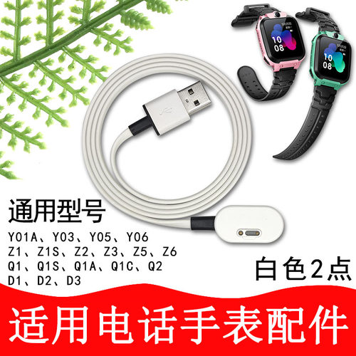小天才适用手表充电器