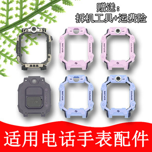 适用于小天才电话手表Z7A外壳中框保护套 Z6A Z7支架底壳原配件