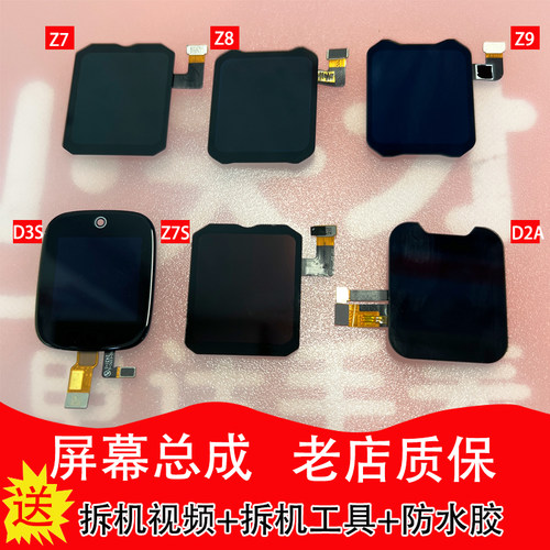 适用小天才Q1AZ1SZ8Z9Z7Z6Z5屏幕