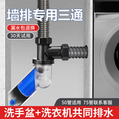 45度墙排下水三通洗衣机防返臭神器管道专用90度止逆阀斜插密封塞