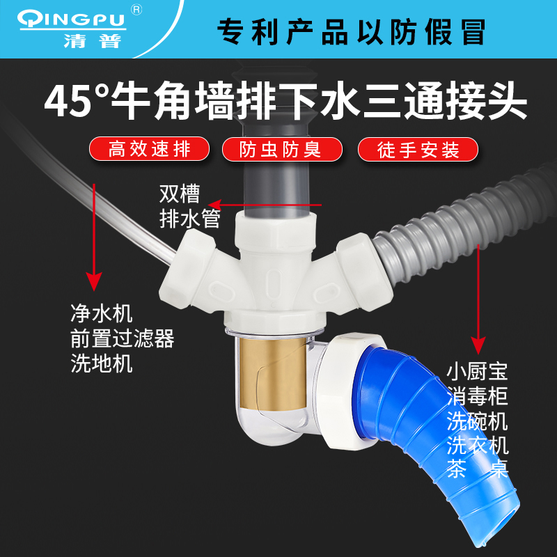 墙排45度洗衣机三通下水管防返臭卫生间洗手盆接头防反水止逆阀