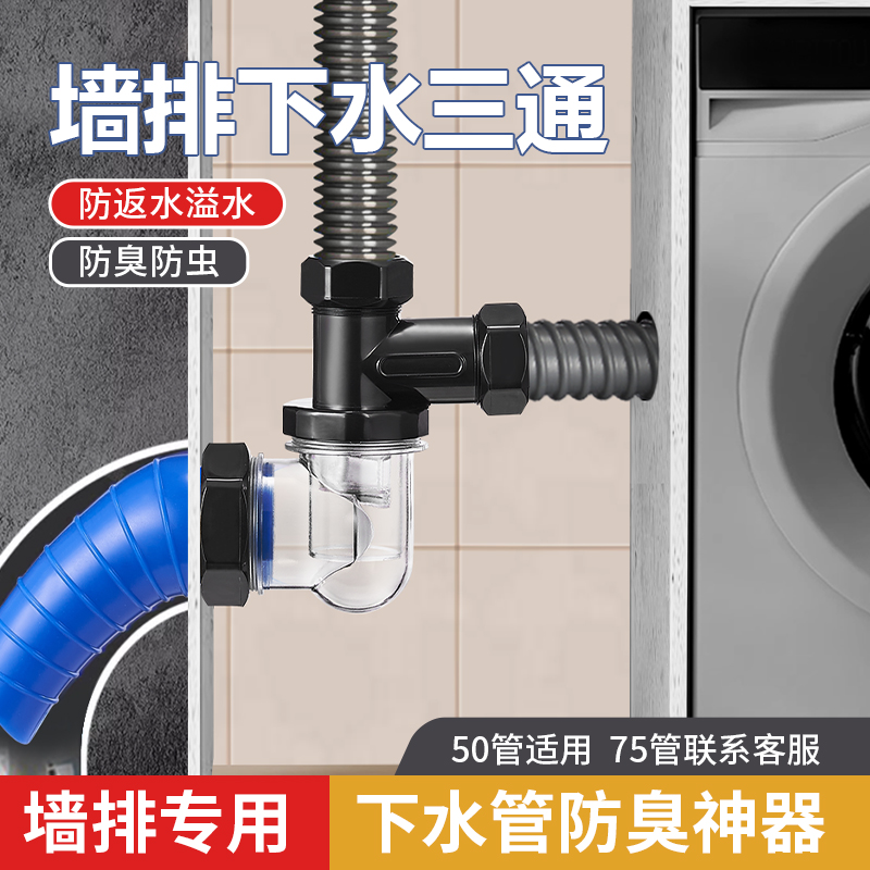 45度墙排下水三通专用下水管防返臭神器斜插专用密封塞阳台洗衣机
