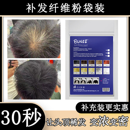 BUNEE补发纤维粉100g稀疏遮盖