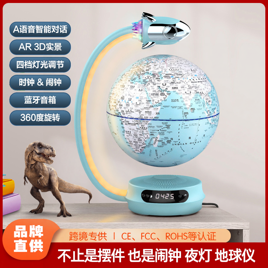 磁悬浮地球仪火箭造型带灯光蓝牙音箱8寸六一儿童礼物启蒙摆件