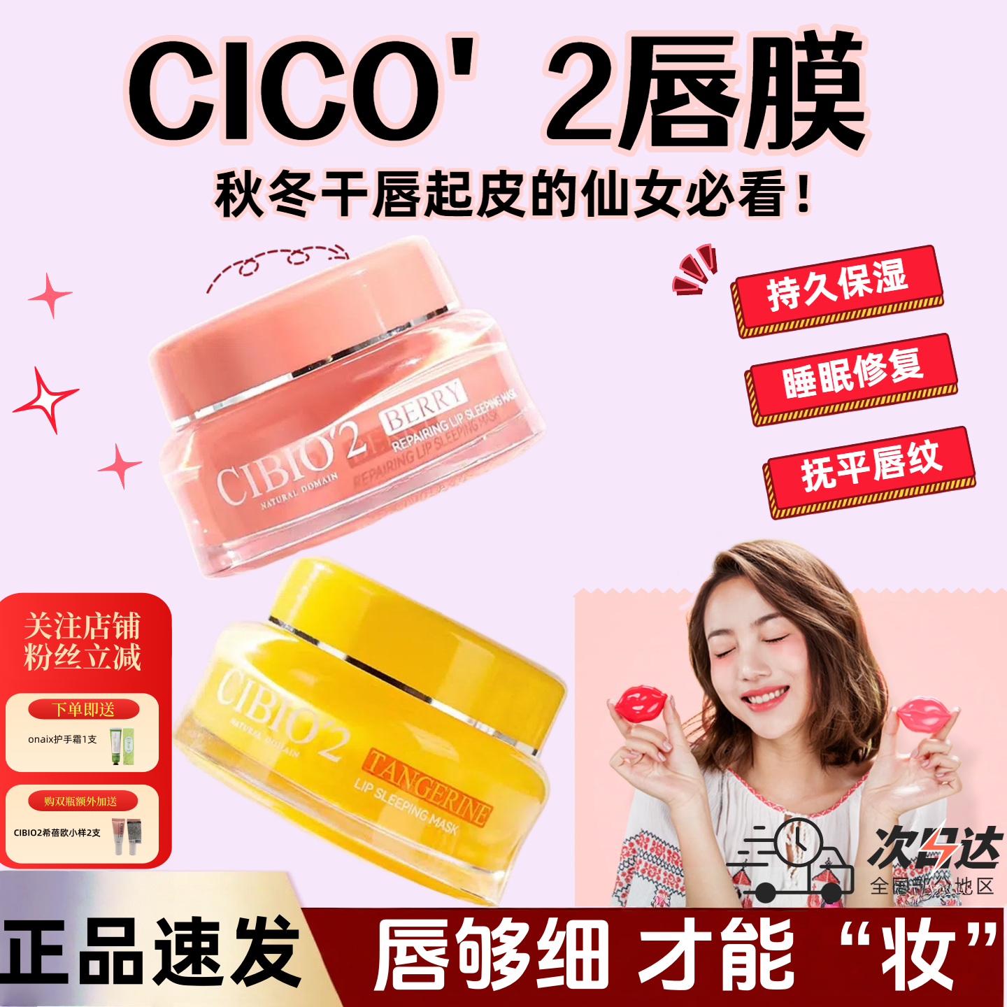 希蓓欧睡眠唇膜补水保湿淡化唇纹