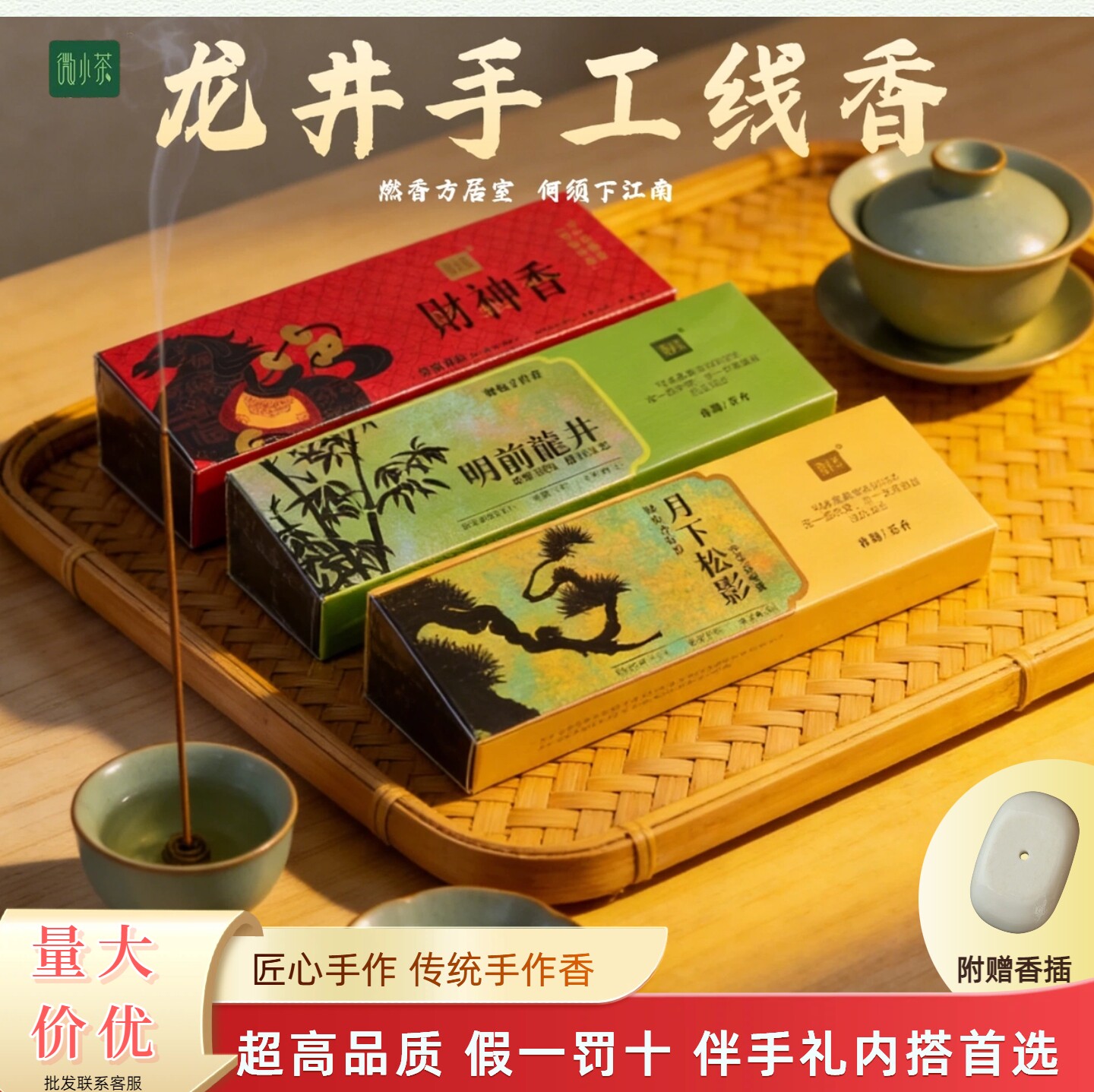 微小茶明前龙井手工线香茶香香熏绿茶清香高端礼物伴手礼内搭