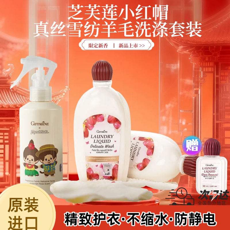 泰国芝芙莲真丝雪纺羊毛洗涤剂