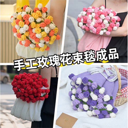 手工玫瑰花束牛奶棉花毯七夕礼物