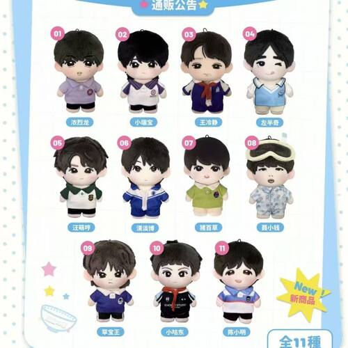 魔童之家2.0TF四代王橹杰李煜东陈思罕聂玮辰杨博文10cm棉花娃娃