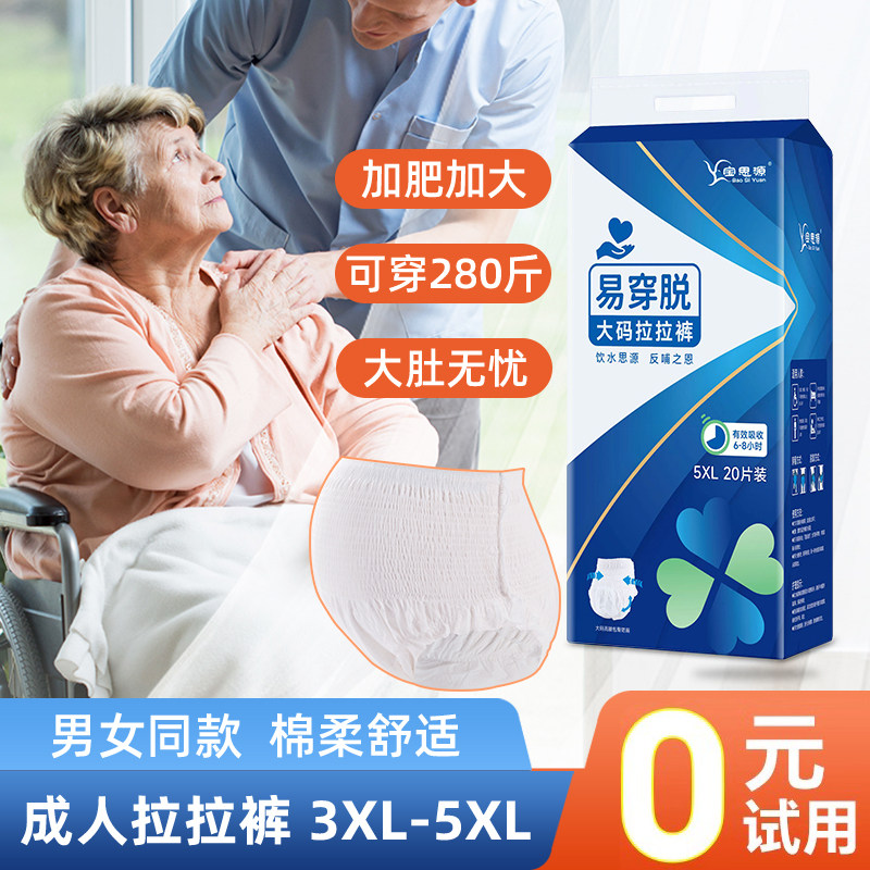 特大码成人拉拉裤内裤式纸尿裤