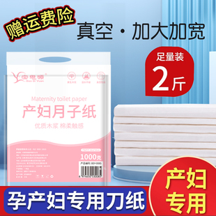 刀纸产妇专用无菌医用型卫生纸待产房生产后用纸巾真空月子纸加长