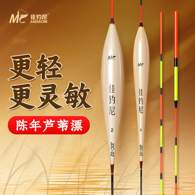 佳钓尼带壳芦苇漂醒目秋冬高灵敏轻口鲫鱼漂鲤加粗尾大物黑坑浮漂
