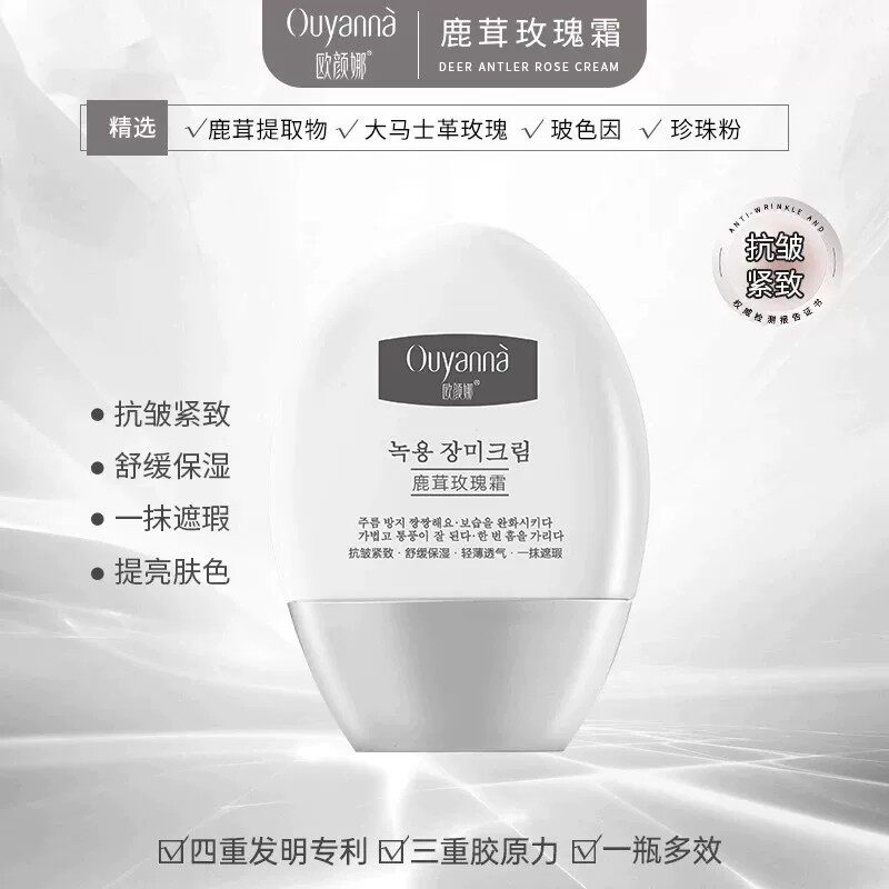 Y212欧颜娜鹿茸玫瑰霜
