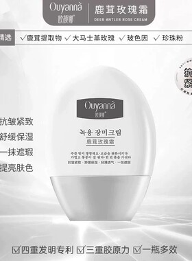 Y212欧颜娜鹿茸玫瑰霜