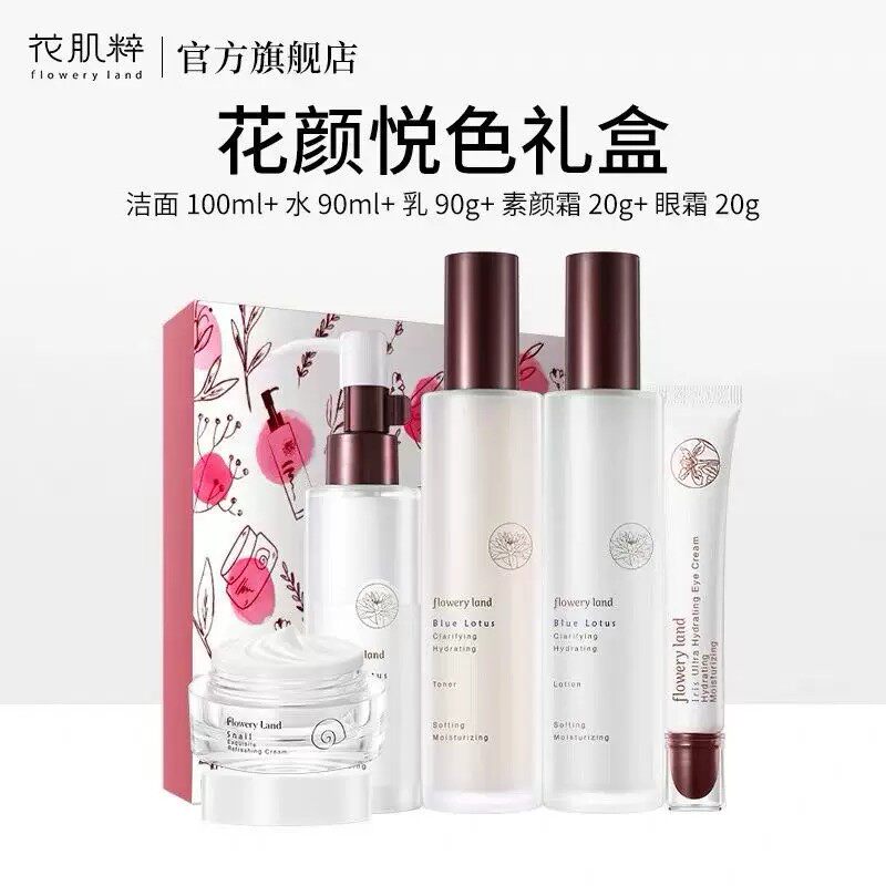 花肌粹花颜悦色礼盒护肤品套装保面部护理套装
