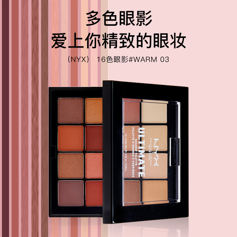 nyx16色眼影盘大地盘哑光珠光礼物