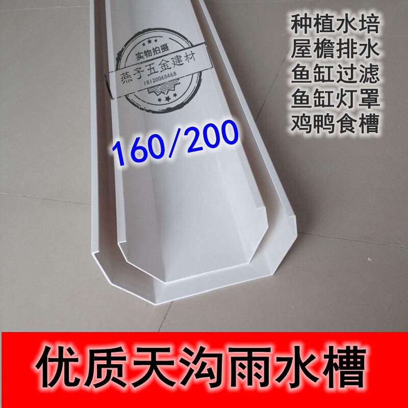 pvc天沟檐沟屋檐沟雨水槽160落水槽天台阳台种植长方形土栽水培槽