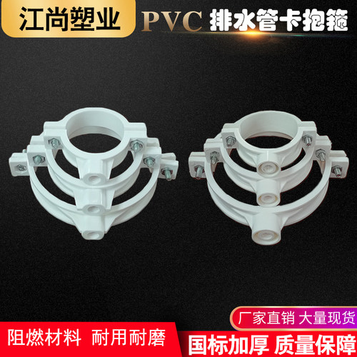 建筑抱箍排水管道