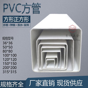 150*150*3.0PVC塑料方管水培种植护栏警示标道具磨具方通方型管材