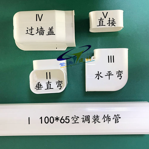 100*65 直接 PVC空调装饰管配件