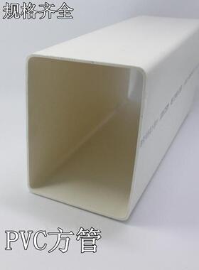 PVC方管 塑料管 方形下水落水雨水管 排水系统 水培种植DIY管
