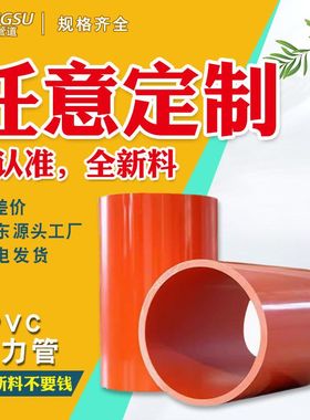 pvc通信管穿线管CPVC橙色电缆管pvc-u扩口塑料160通讯管110管厂家