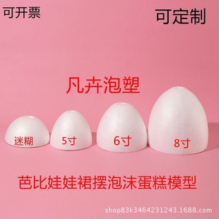 假体泡沫蛋糕模型芭比娃娃蛋糕模型翻糖模具蛋糕胚泡沫假体蛋糕