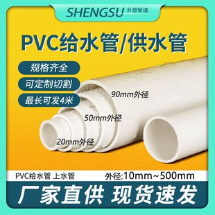 pvc给水管通风管胶粘管塑料水管加厚大口径UPVC管材 110pvc管厂家