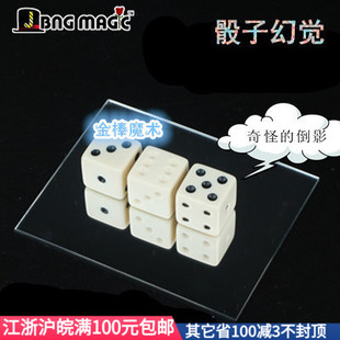 骰子幻觉 色子变色 镜子倒影 变颜色 镜中骰子 魔术道具 近景