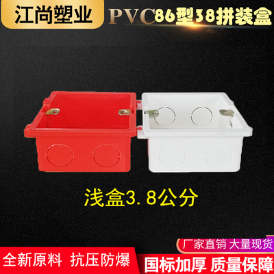 PVC86型通用38mm拼装线盒 布线盒 电子电工开关插座面板底盒暗装