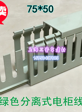 军绿色 75*50 分离式 电柜线槽 绝缘线槽 强弱电分离 粗齿走线槽