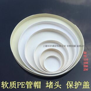PVC管帽pe软质堵头堵盖 管盖 管堵 保护盖 50 75 110 160 200 250